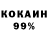 Кокаин 97% Pavel Hmelkov