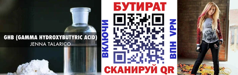 Бутират вода Ивдель